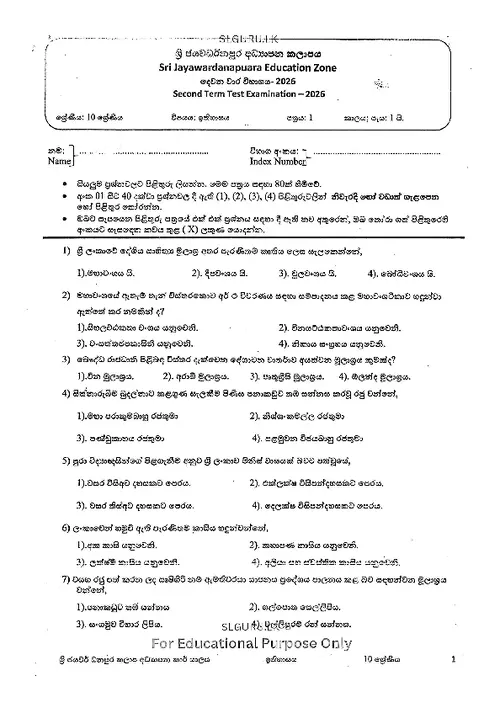 Grade 10 History Second Term 2026 Sri Jayawardenepura Educational Zone (SM) thumbnail
